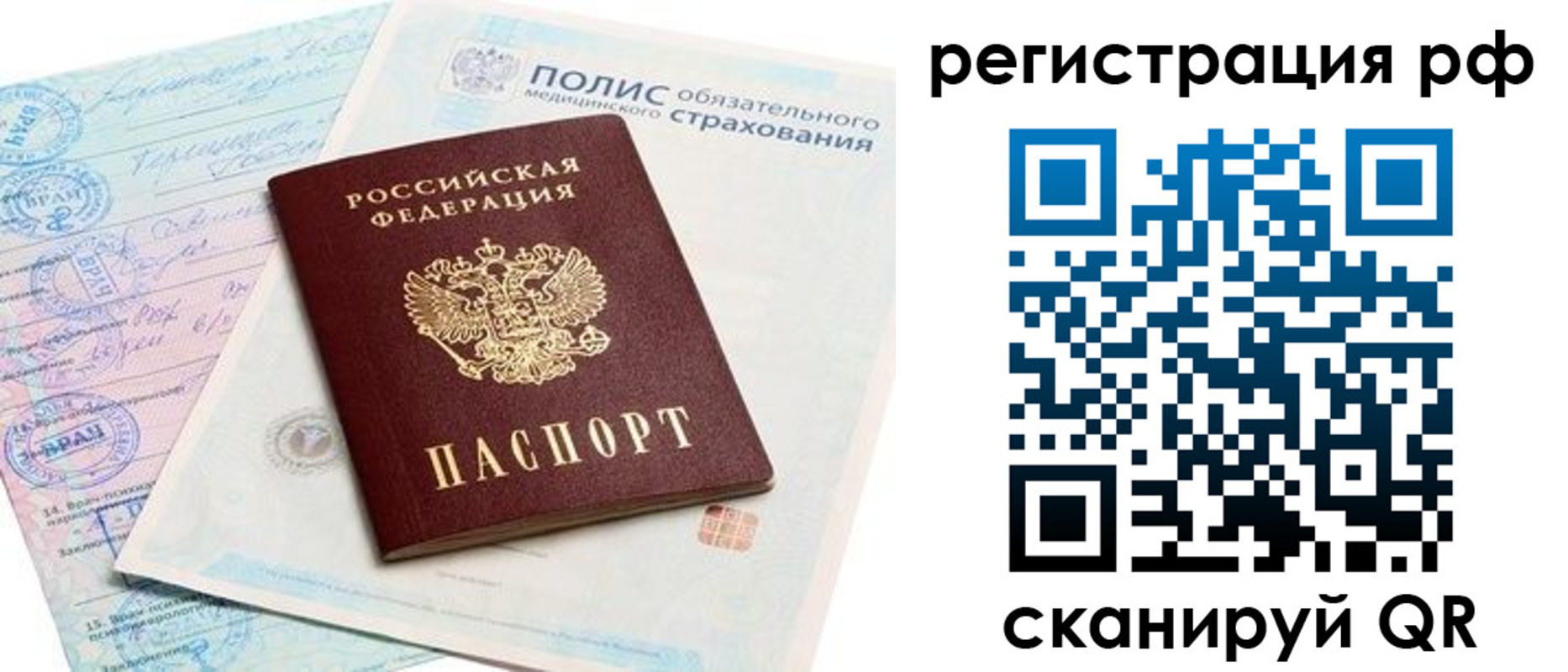 временная регистрация законно в Минеральных Водах